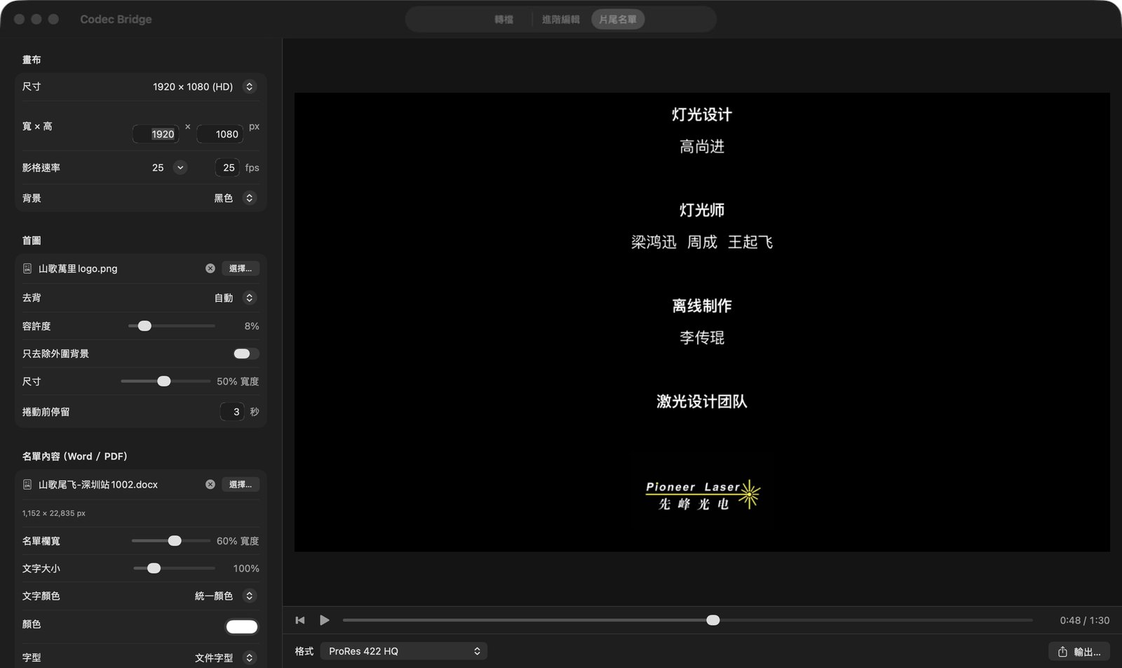 片尾名單製作器